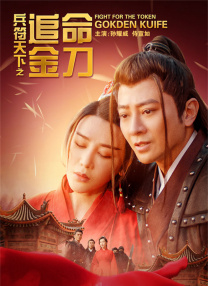 雷电将军与丘丘人繁衍后代动画